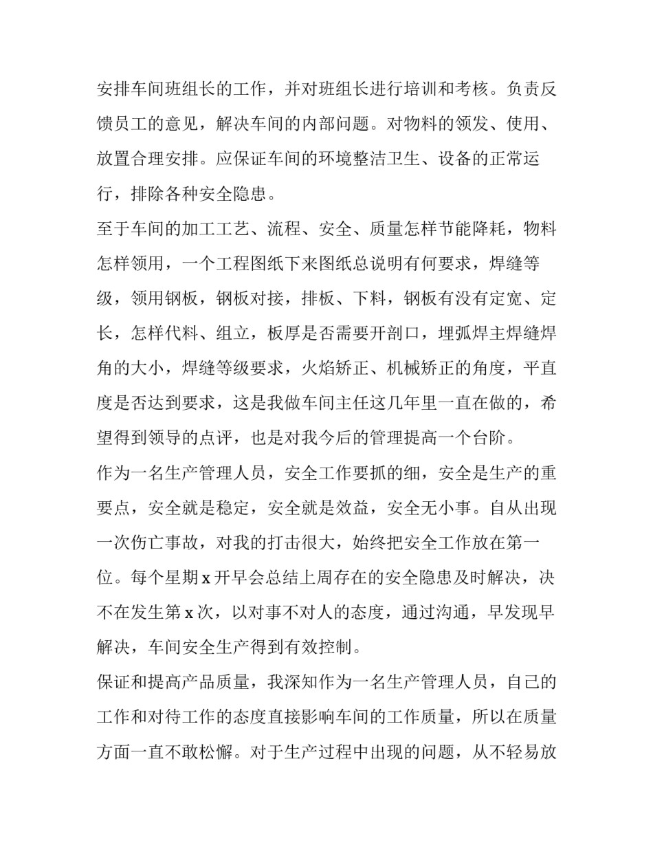 车间员工的个人述职报告(通用8篇)_第2页