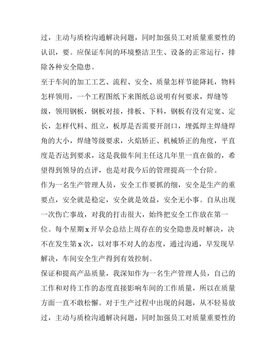 车间员工的个人述职报告(通用8篇)_第3页