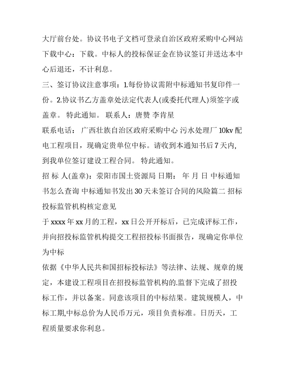 中标通知书怎么查询 中标通知书发出30天未签订合同的风险(七篇)_第2页