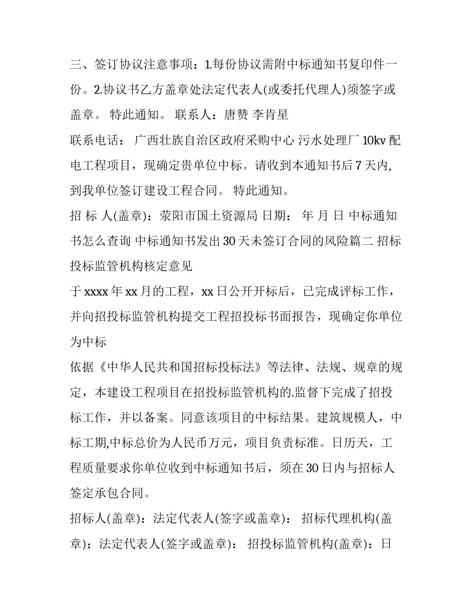中标通知书怎么查询 中标通知书发出30天未签订合同的风险(七篇)_第3页