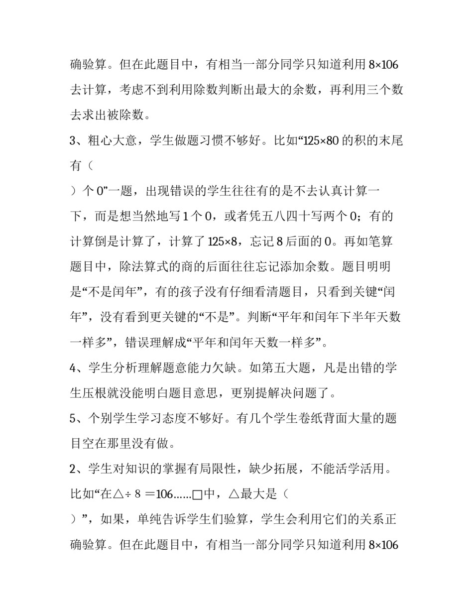 小学三年级数学期中试卷分析_第2页