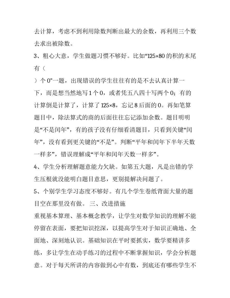 小学三年级数学期中试卷分析_第3页