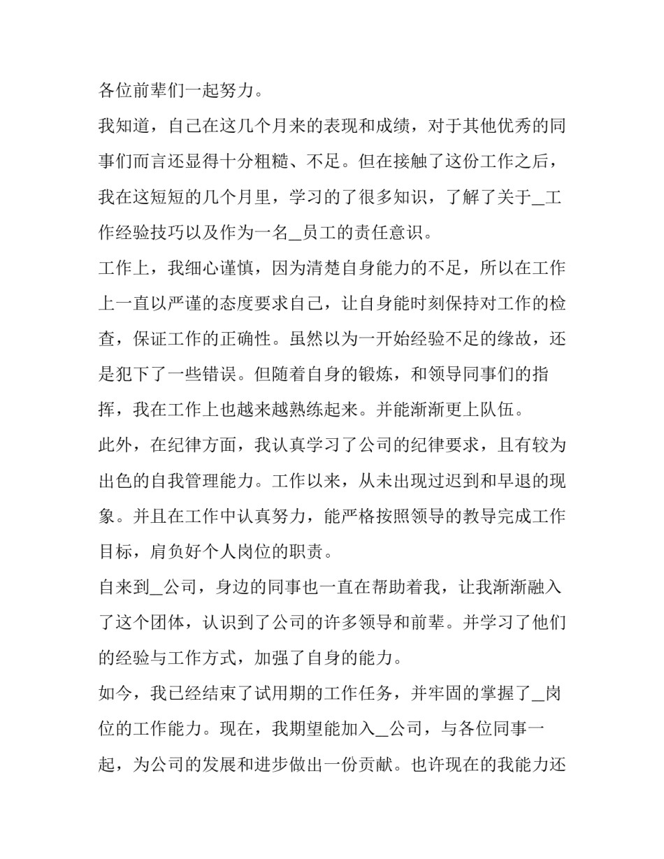 2023年员工个人转正申请书咖啡店 转正申请书2023年最新版员工(十三篇)_第2页