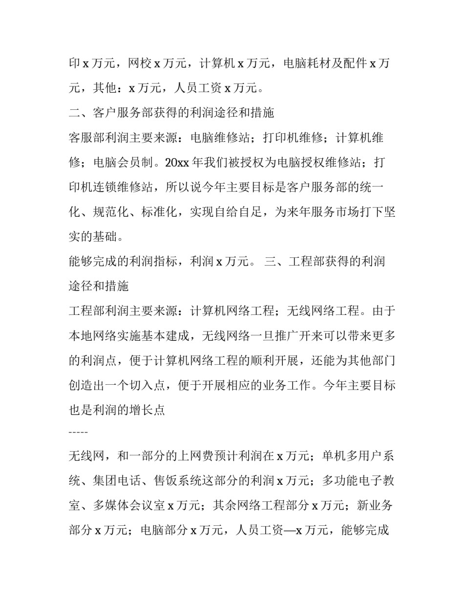 2023年销售经理个人工作述职报告 销售人员述职报告(3篇)_第2页