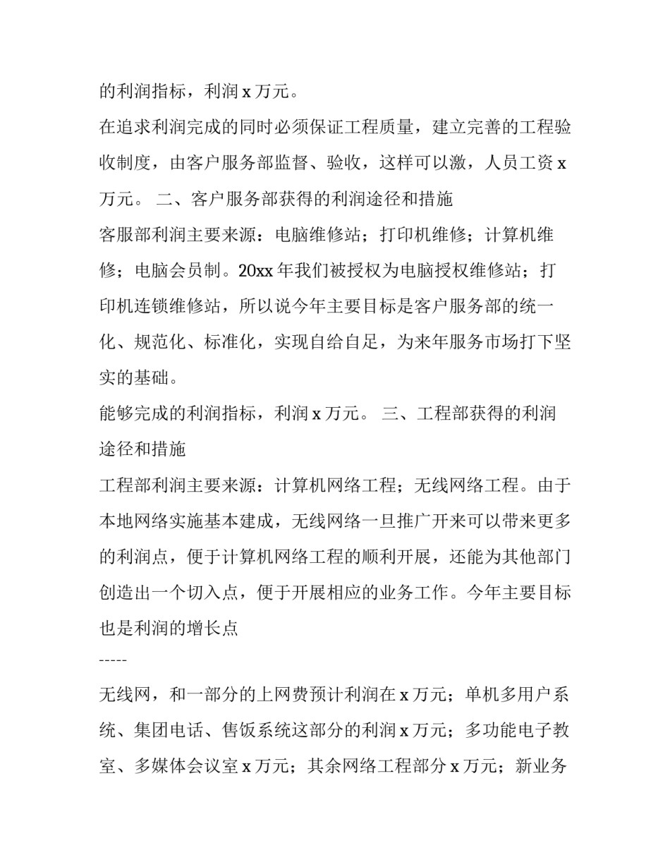 2023年销售经理个人工作述职报告 销售人员述职报告(3篇)_第3页