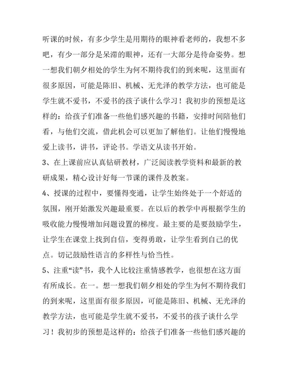 2023年小学课改工作计划表(十一篇)_第2页