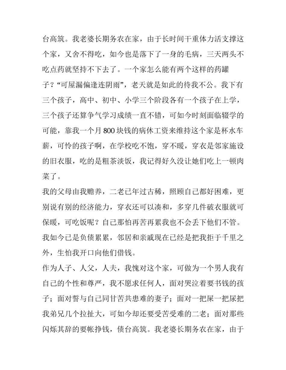 单位贫困申请书50字(七篇)_第2页