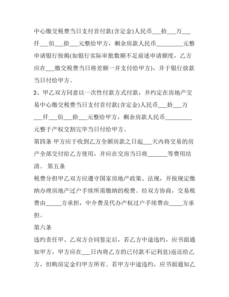 最新新房购房合同流程(二十三篇)_第3页