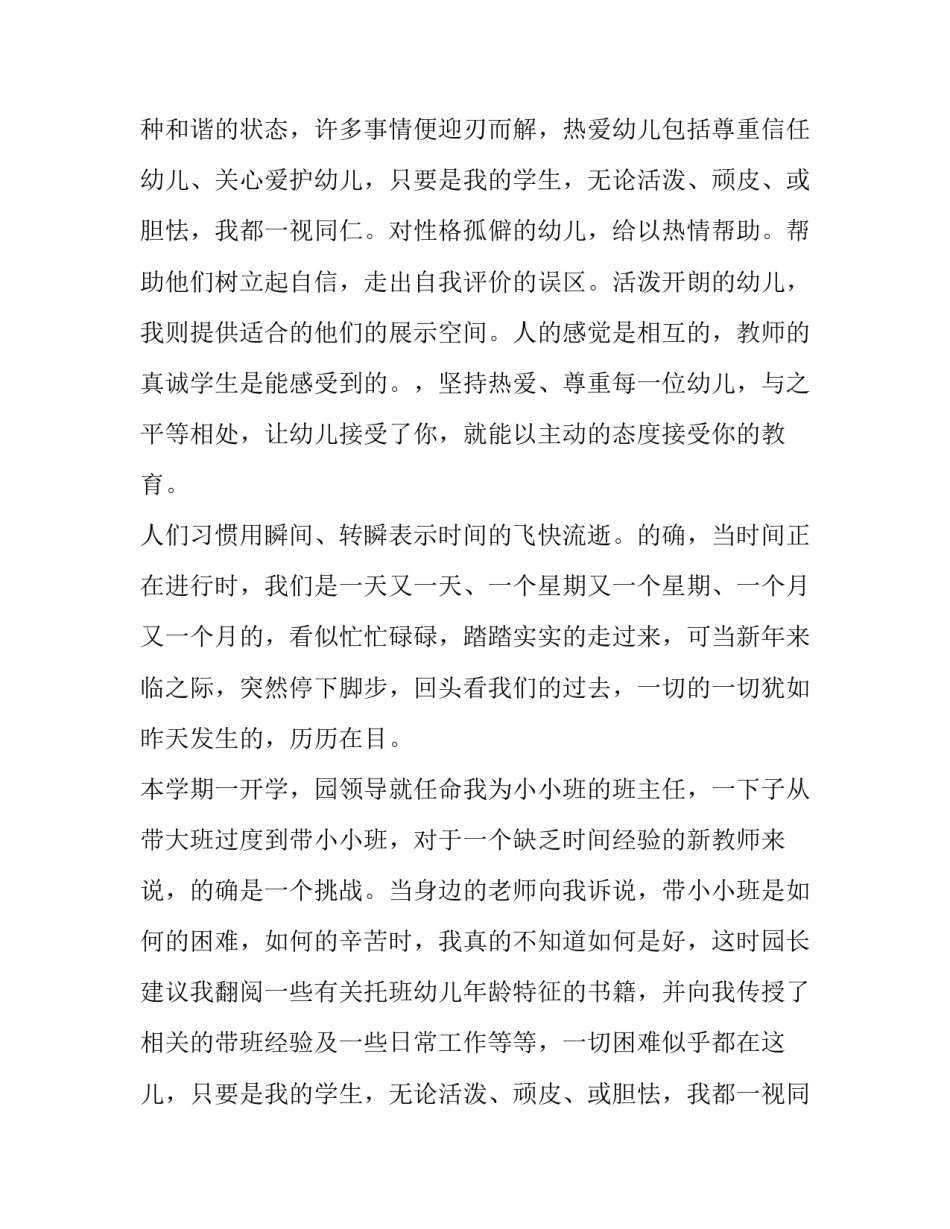 最新幼儿园教师职称述职报告个人(大全11篇)_第2页