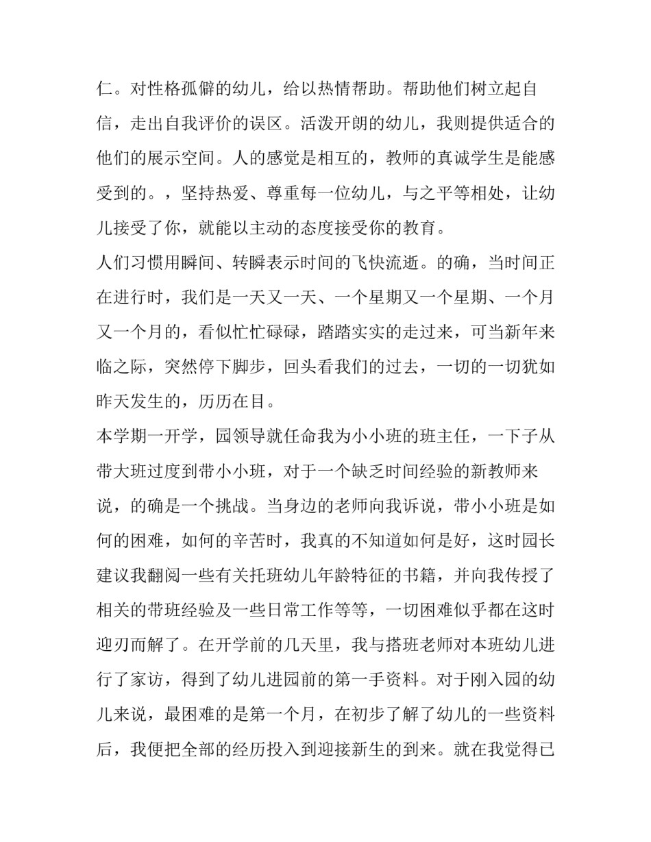 最新幼儿园教师职称述职报告个人(大全11篇)_第3页