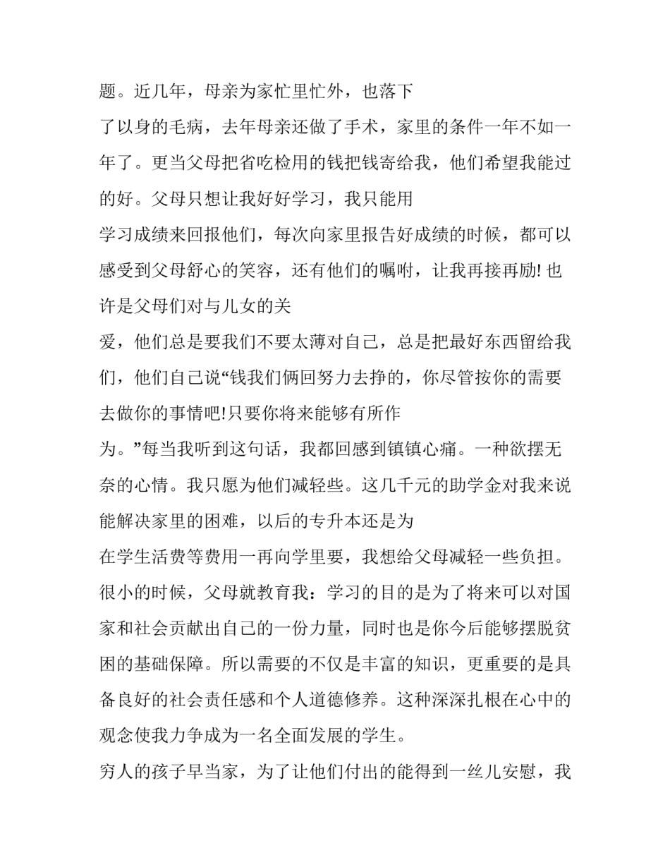 大学生贫困生申请书200 大学生贫困生申请书200字描述家里的情况(9篇)_第2页