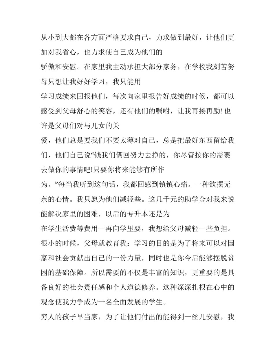 大学生贫困生申请书200 大学生贫困生申请书200字描述家里的情况(9篇)_第3页