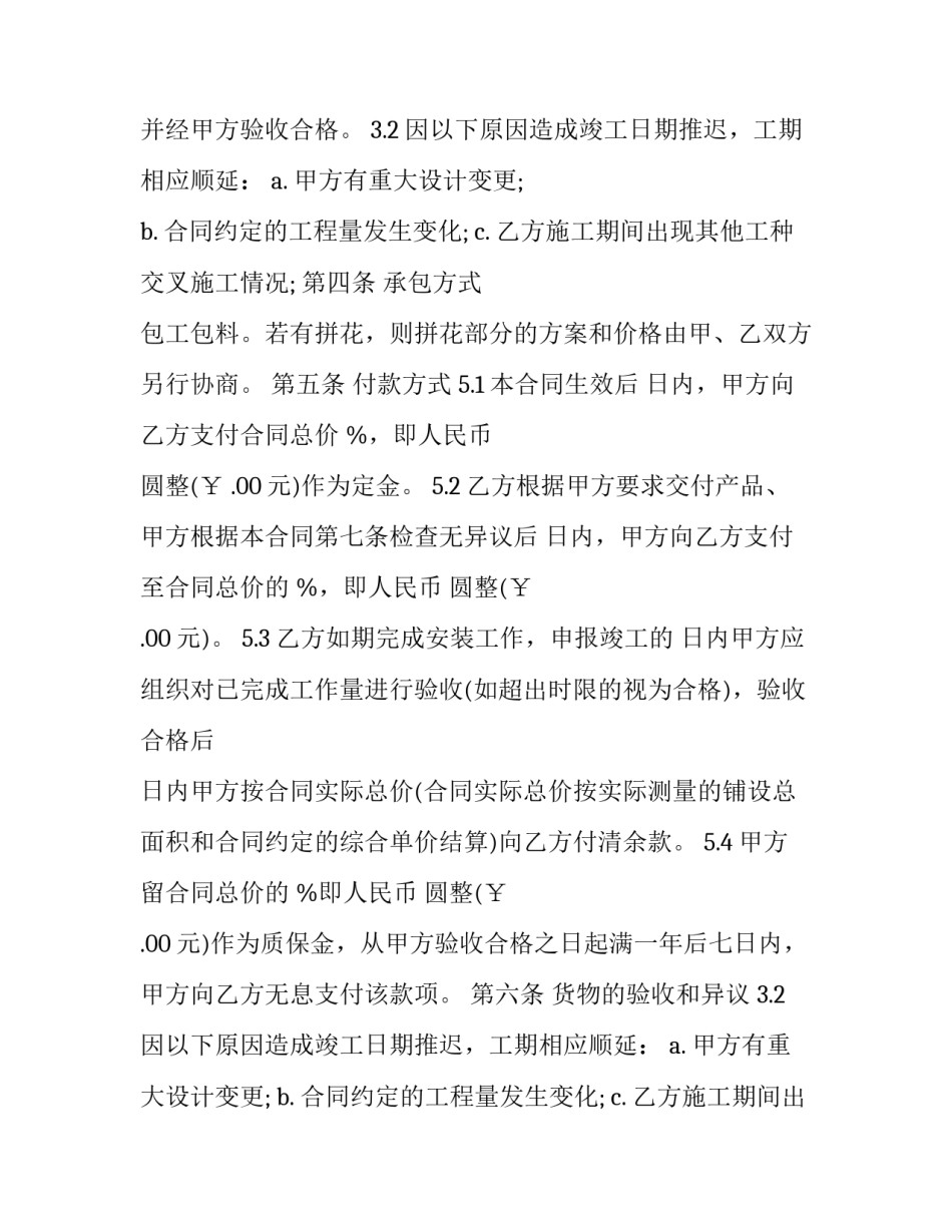 最新大理石石材供货协议书 简单石材供货协议(三篇)_第2页