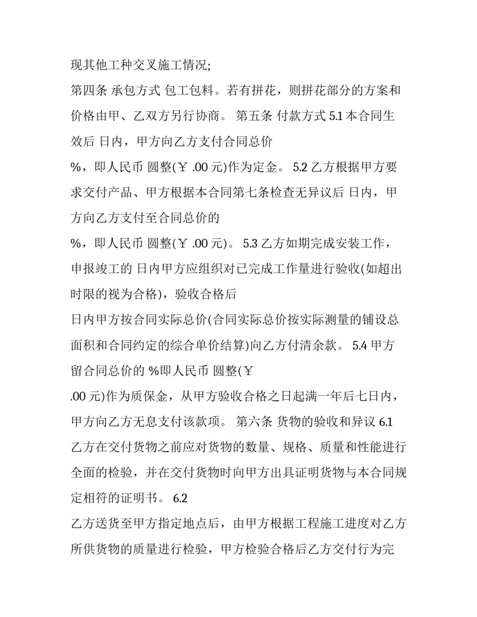 最新大理石石材供货协议书 简单石材供货协议(三篇)_第3页