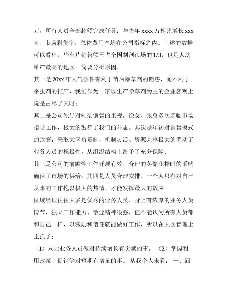 最新公司销售经理年度个人述职报告 销售经理年终述职(三篇)_第2页