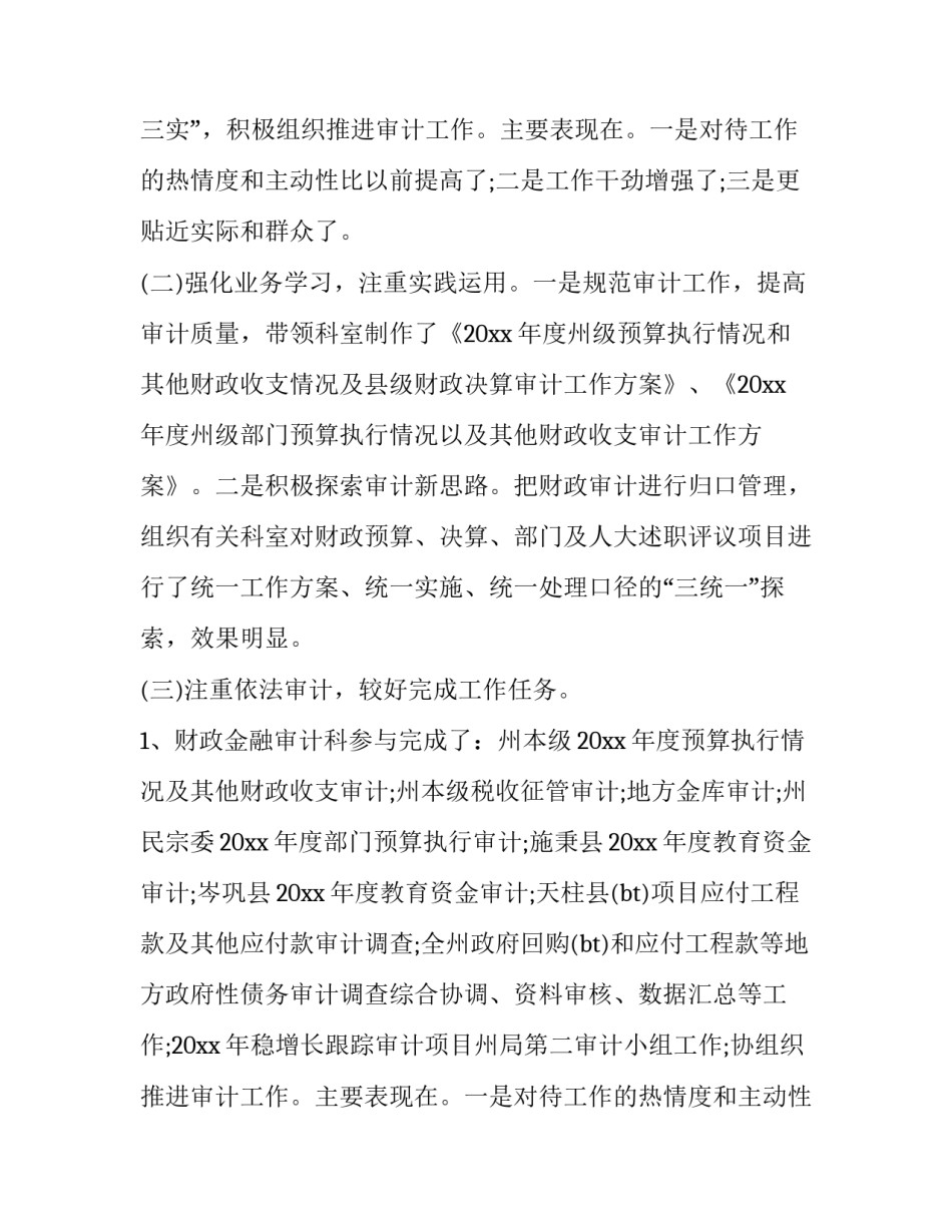 最新审计局年度个人述职述廉报告(24篇)_第2页