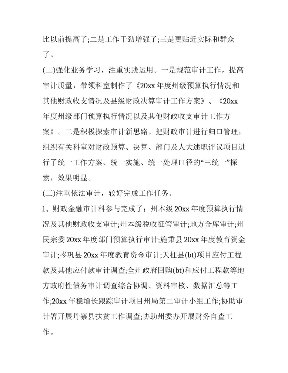 最新审计局年度个人述职述廉报告(24篇)_第3页