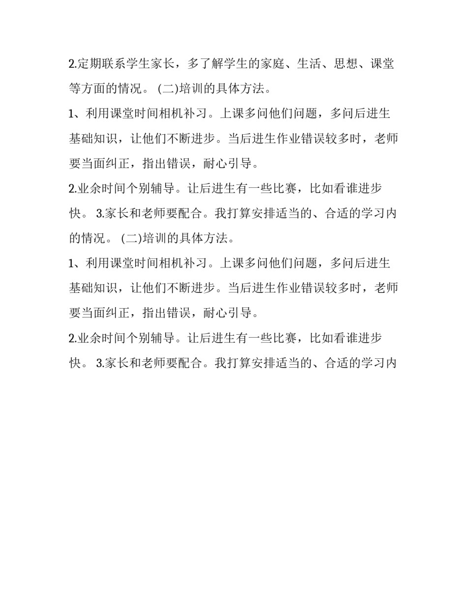 最新一年级数学工作计划冀教版(十五篇)_第2页