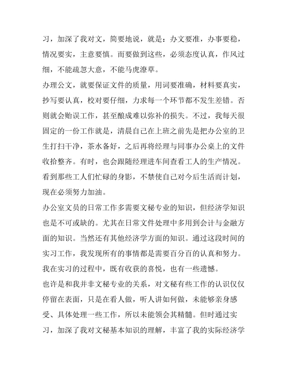 大学个人实践报告 大学生实习报告(9篇)_第2页