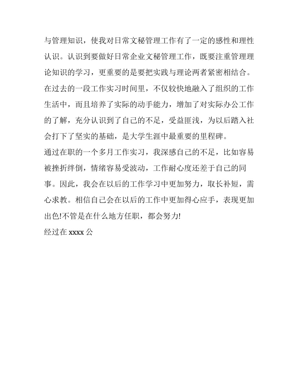 大学个人实践报告 大学生实习报告(9篇)_第3页