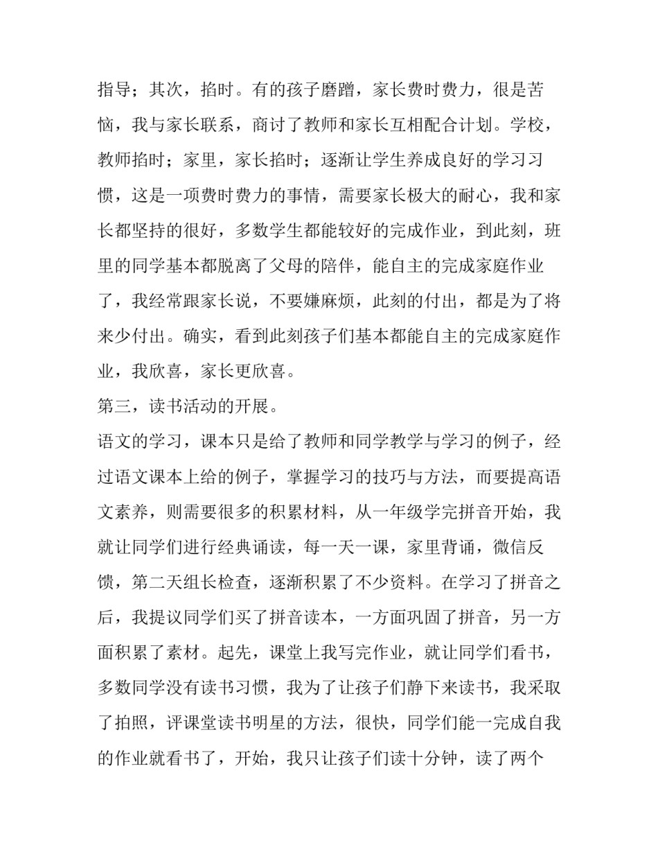 小学语文老师个人述职报告(七篇)_第2页