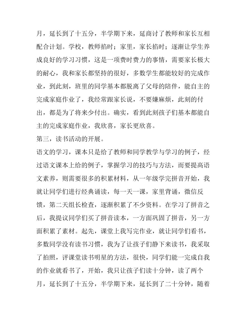 小学语文老师个人述职报告(七篇)_第3页