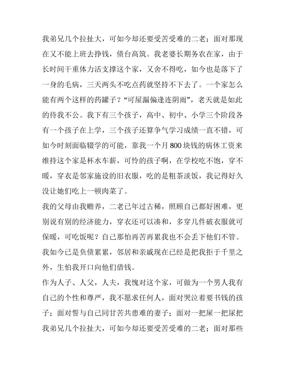 2023年单位贫困申请书模版 单位贫困申请书800字(7篇)_第3页