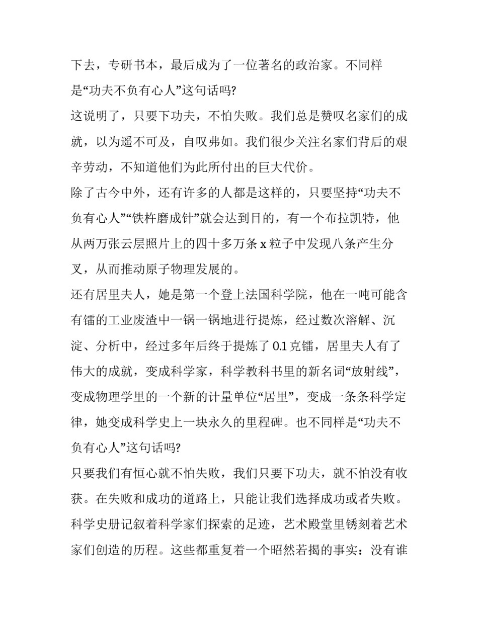 最新功夫不负有心人议论文100字(7篇)_第2页