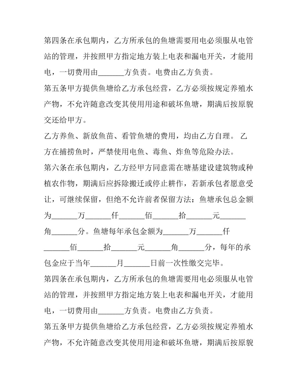 最新鱼塘的租赁合同(22篇)_第2页