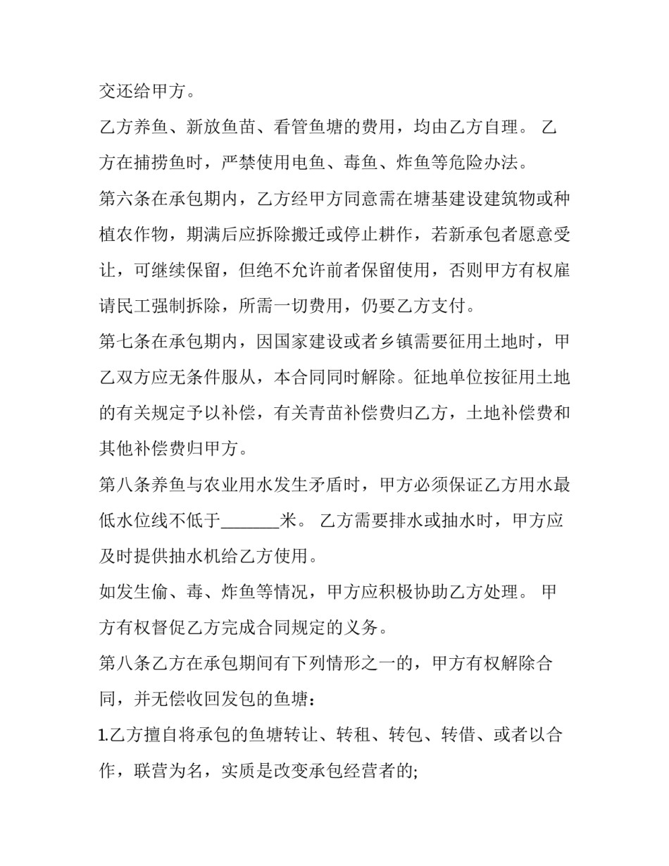 最新鱼塘的租赁合同(22篇)_第3页