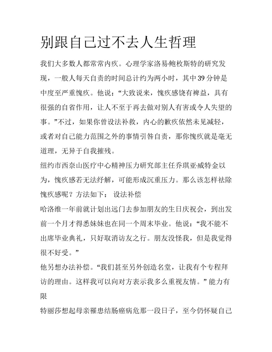 别跟自己过不去人生哲理_第1页