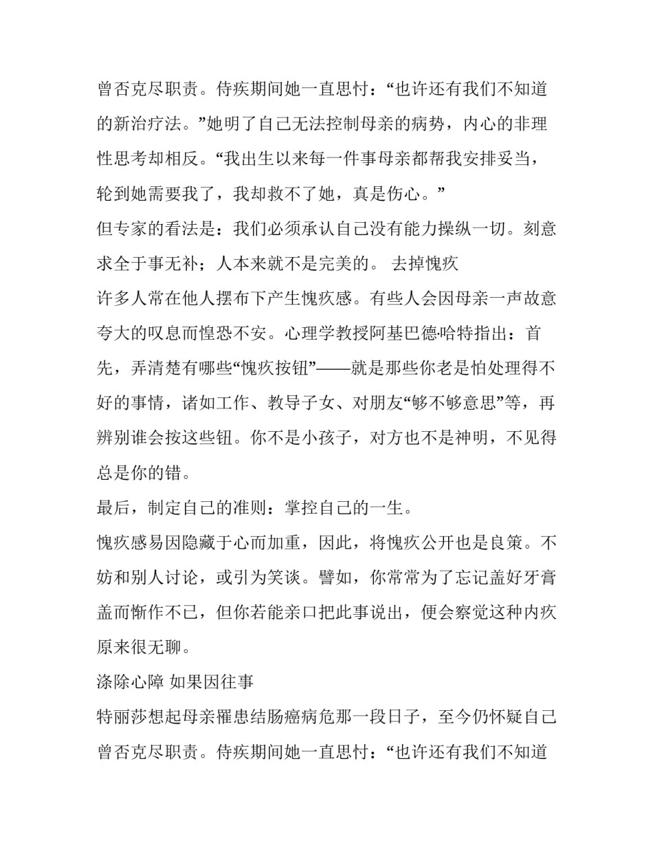 别跟自己过不去人生哲理_第2页