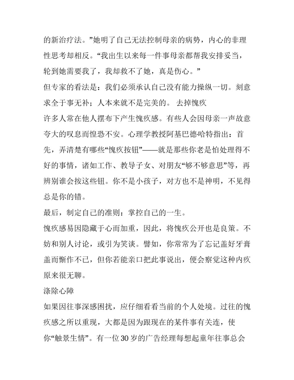 别跟自己过不去人生哲理_第3页