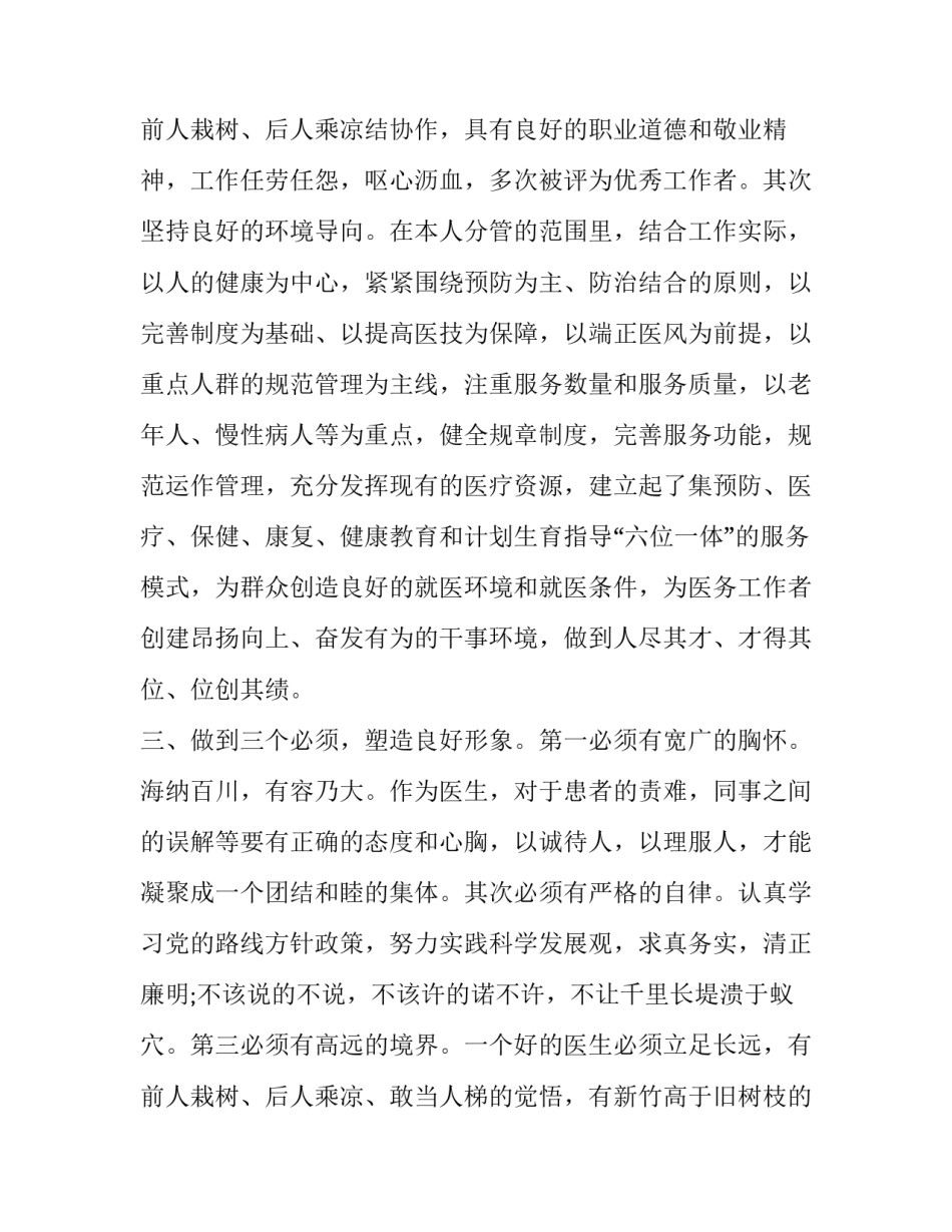 最新口腔执业医师个人述职报告(22篇)_第3页