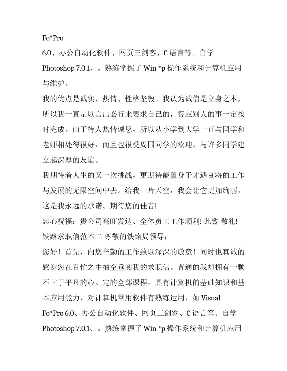 铁路求职信范本_第2页