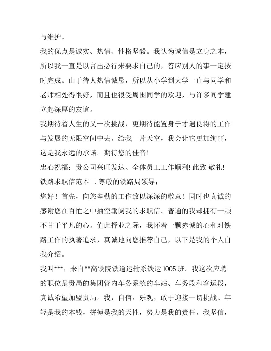 铁路求职信范本_第3页
