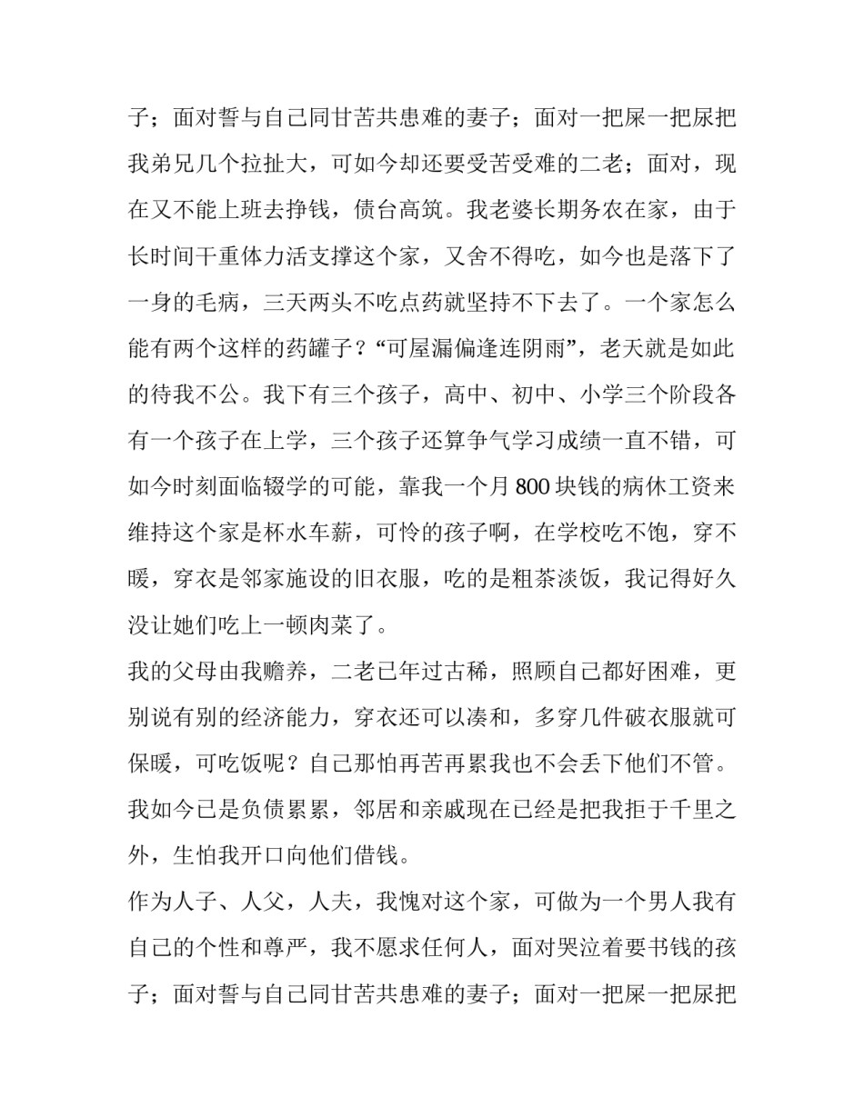 2023年医院单位贫困申请书(7篇)_第3页