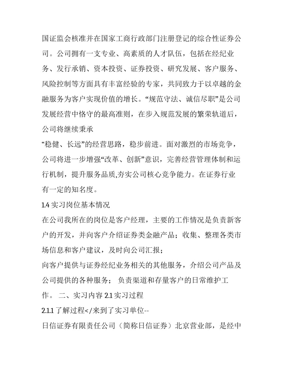 证券实训报告(四篇)_第2页