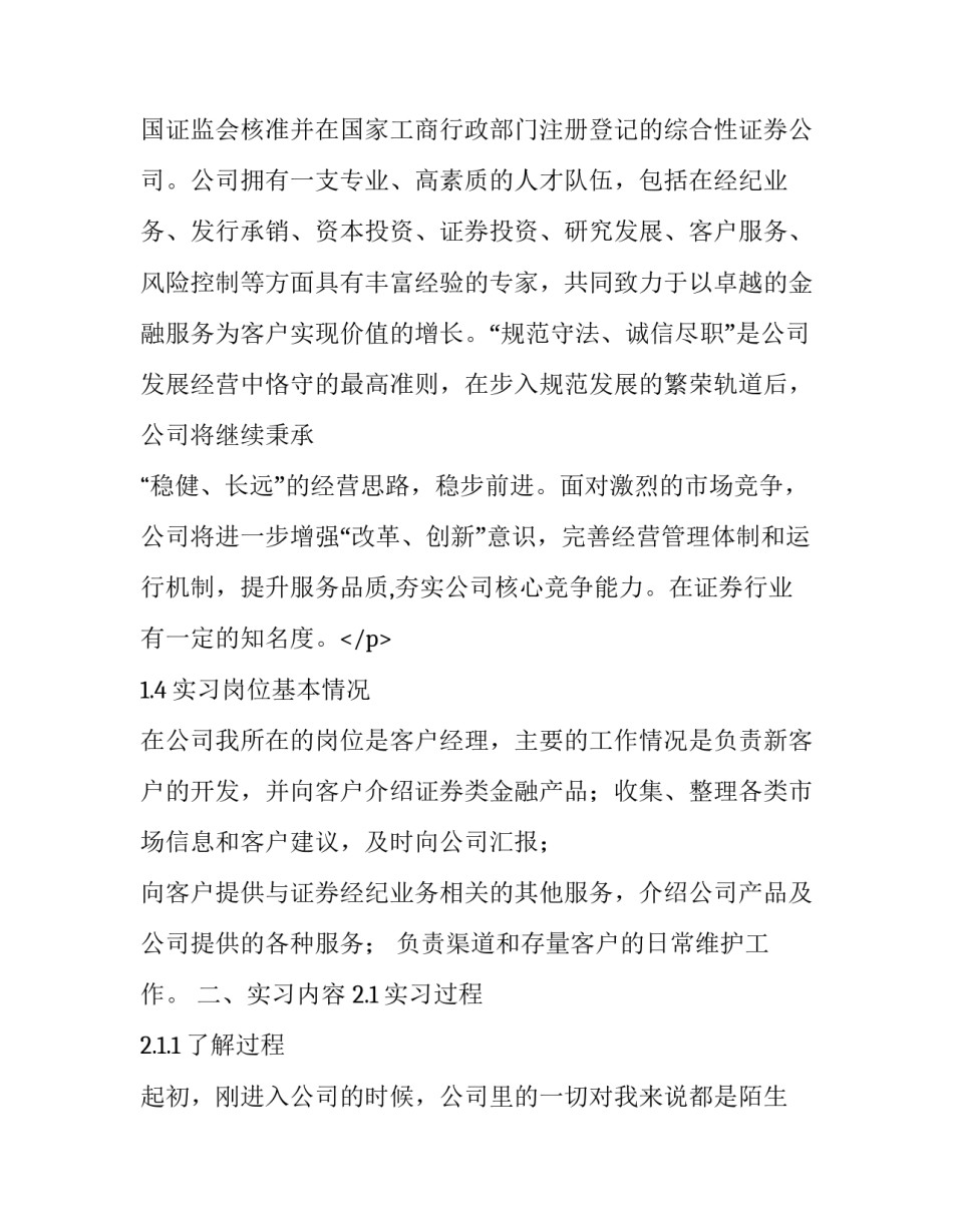 证券实训报告(四篇)_第3页