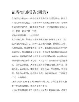 证券实训报告(四篇)