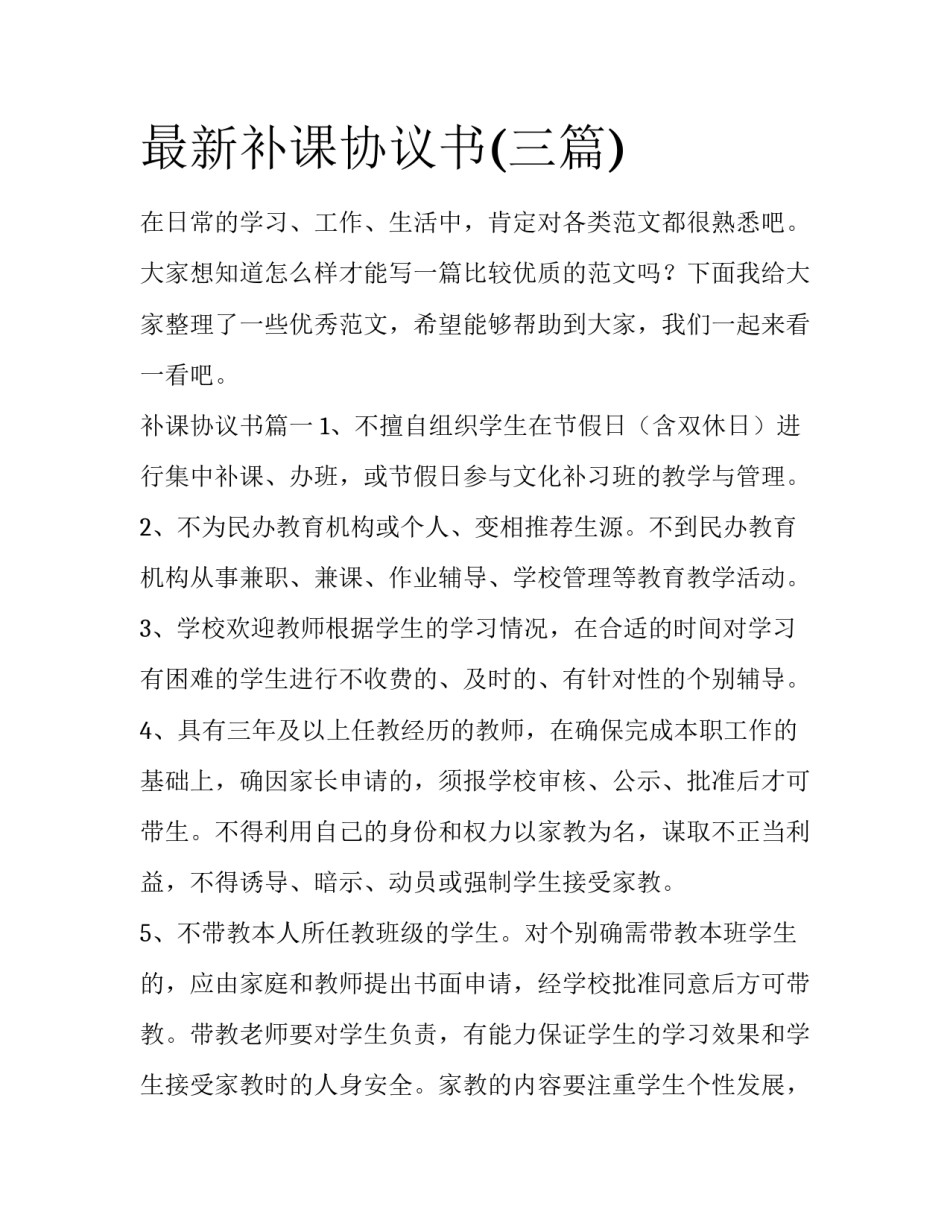 最新补课协议书(三篇)_第1页