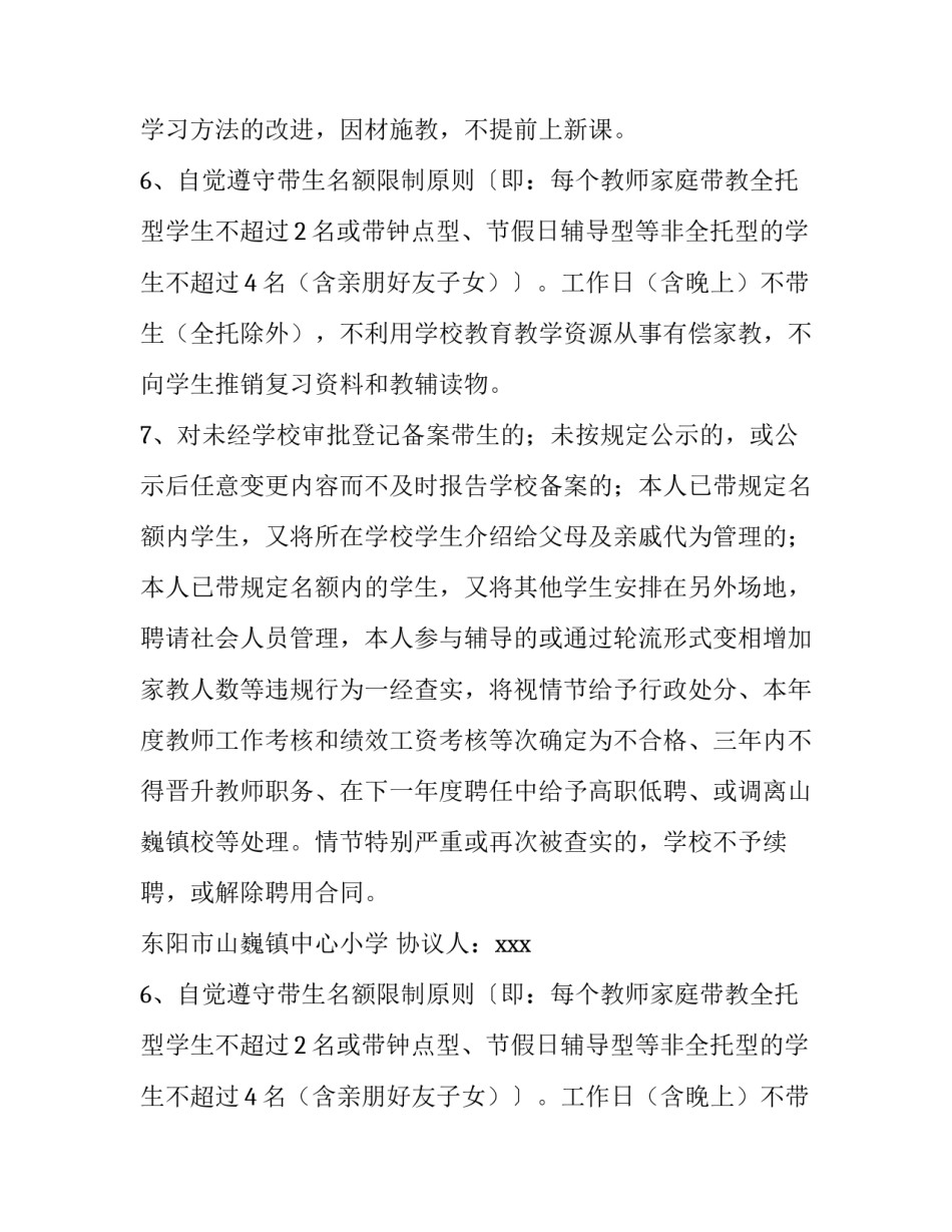 最新补课协议书(三篇)_第2页