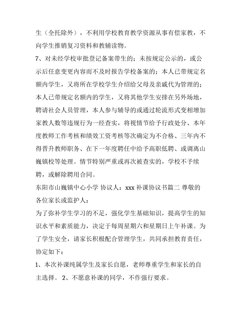 最新补课协议书(三篇)_第3页