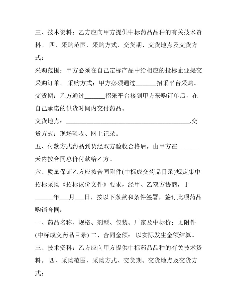 最新工程招标合同条款(三篇)_第2页