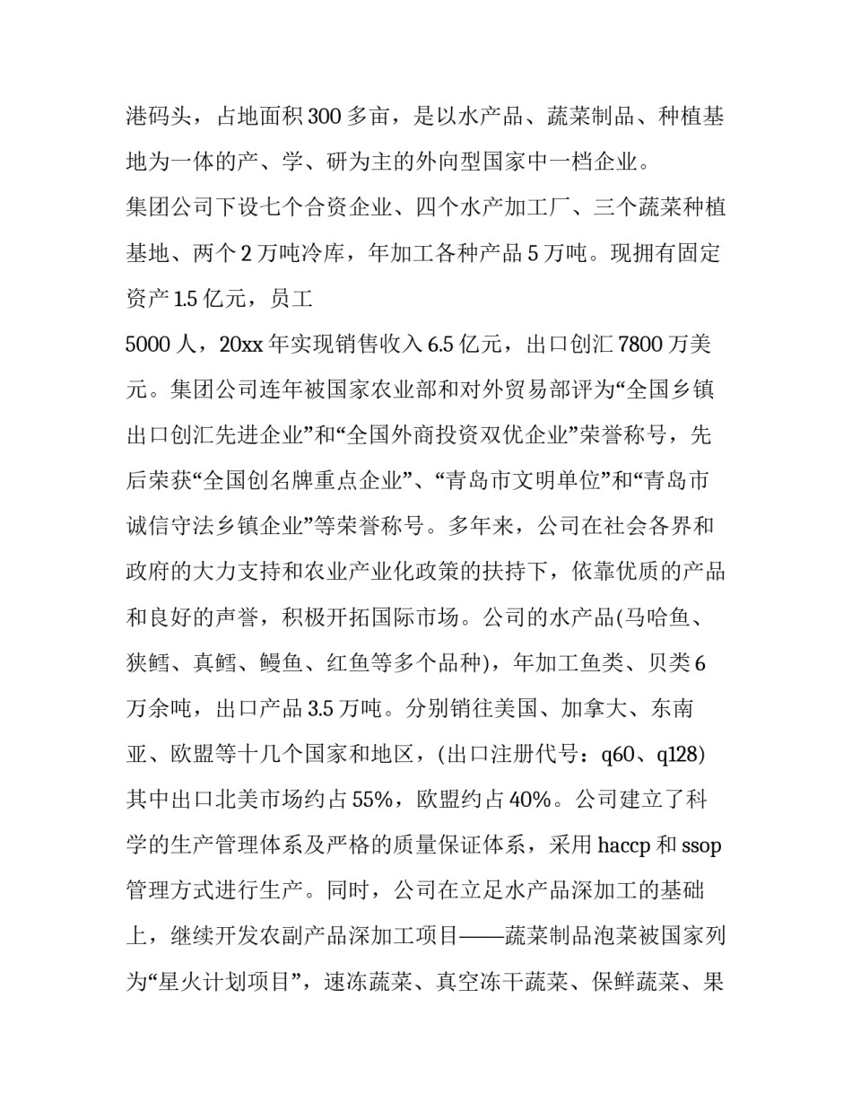 最新电子厂社会实践报告字(六篇)_第2页