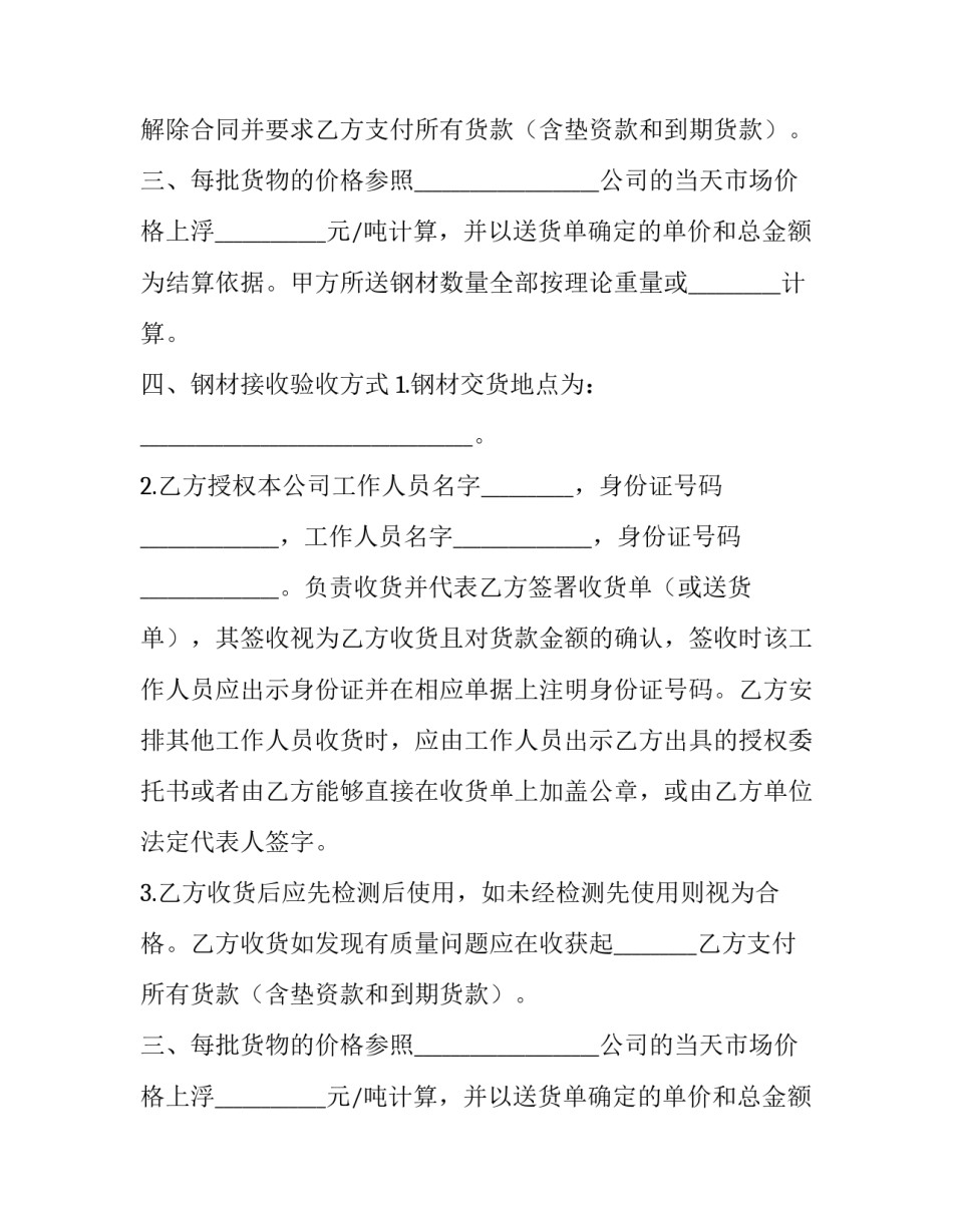 建筑钢材供货合同书 钢结构供货合同(三篇)_第2页