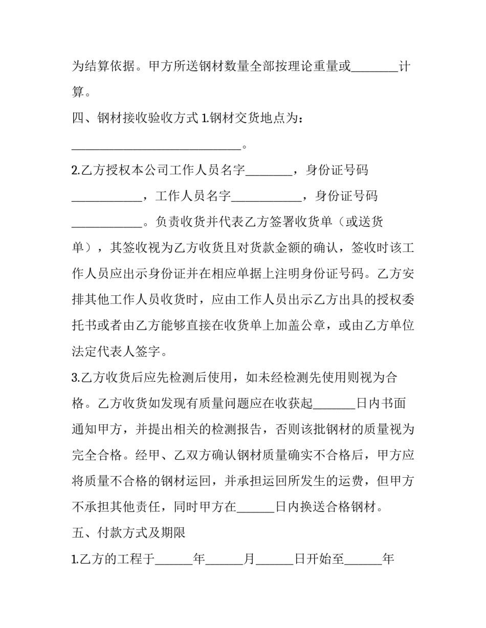 建筑钢材供货合同书 钢结构供货合同(三篇)_第3页