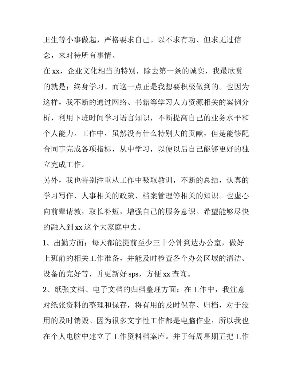 最新行政前台转正述职报告简短(9篇)_第2页