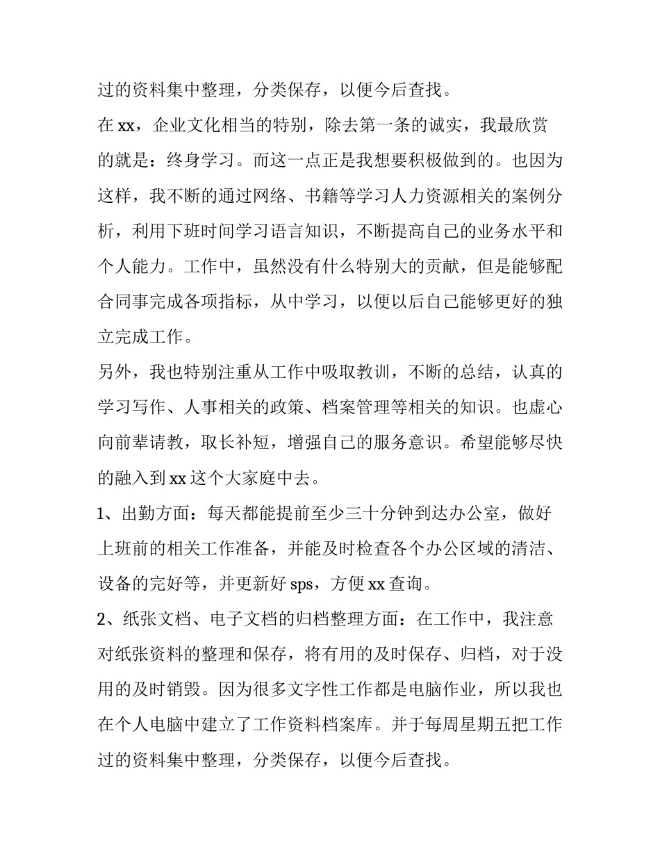 最新行政前台转正述职报告简短(9篇)_第3页