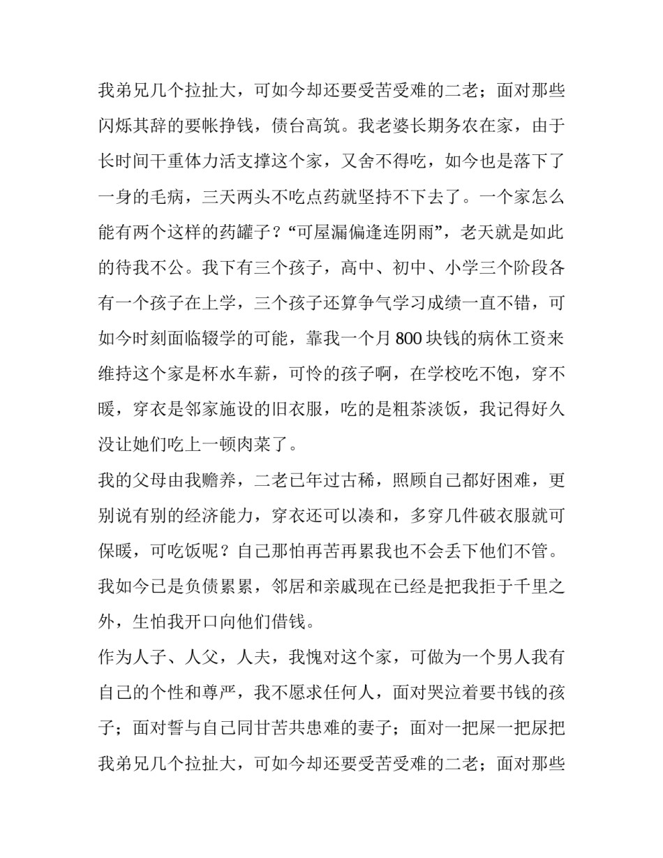 最新单位贫困申请书50字 单位贫困申请书200字左右(7篇)_第3页